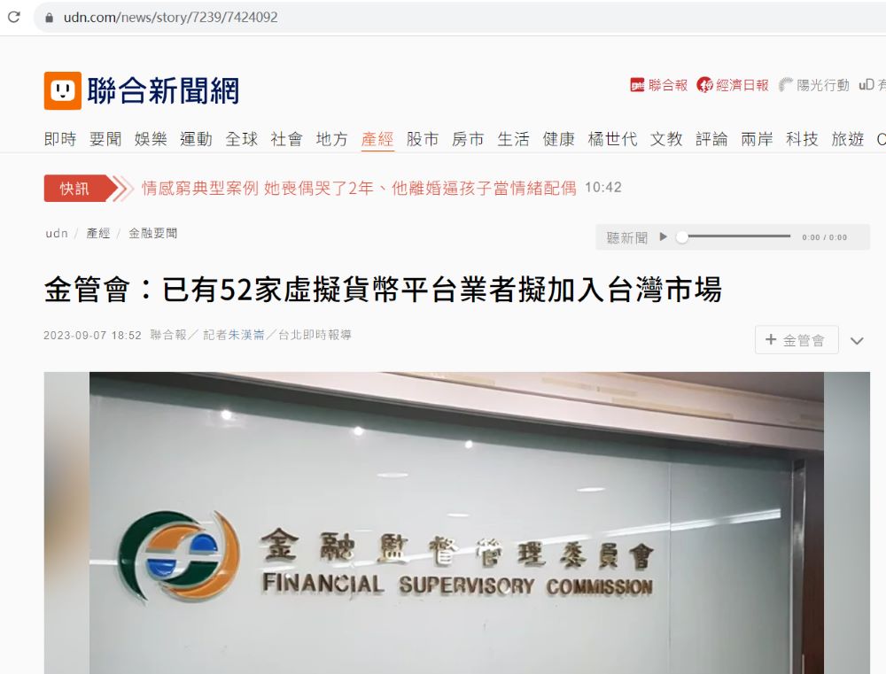 台湾金管会表示，已有 52 家虚拟货币平台业者拟加入台湾市场