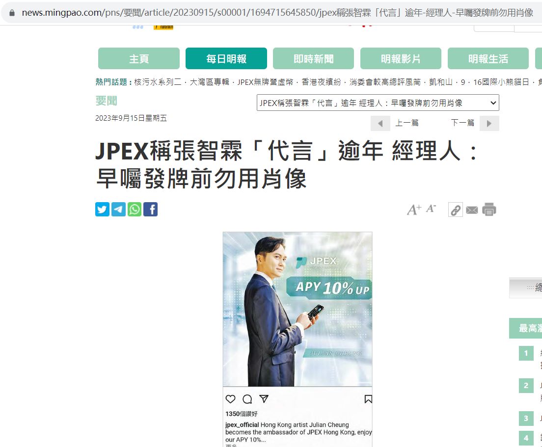 张智霖回应：早通知JPEX在取得牌照前不要使用肖像