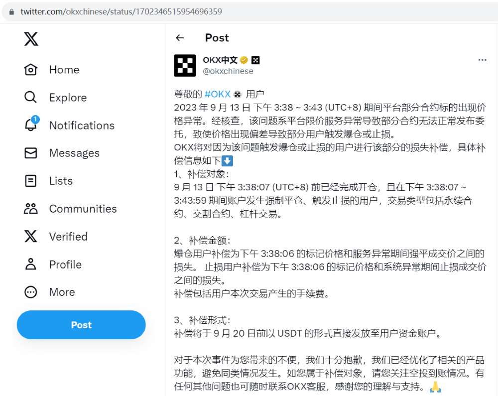 OKX：关于限价服务异常的补偿将于9月20日前以USDT形式发放至用户资金账户