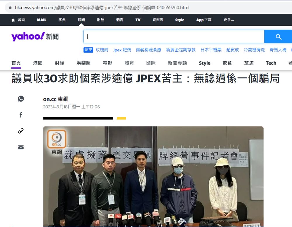 香港立法会议员吴杰庄：已收到约30个JPEX受害者求助