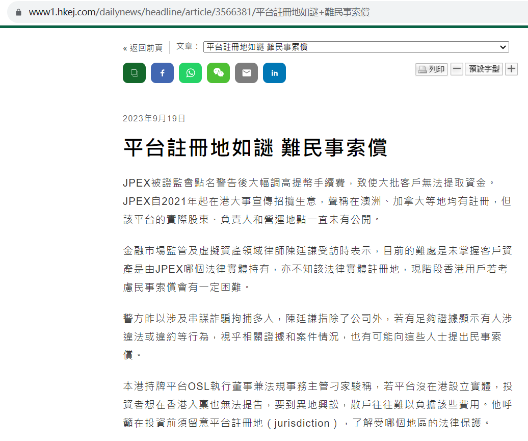 JPEX香港用户寻求民事索赔面临困难