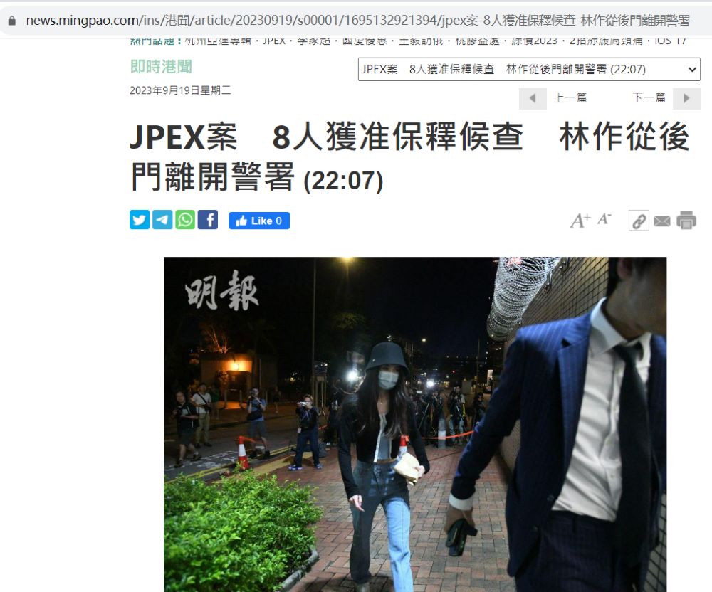 香港警方：涉JPEX案拘捕8人已获准保释，KOL林作已离开警署