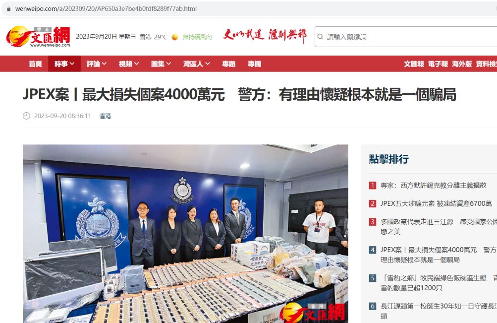 香港警方披露 JPEX 运作模式和推广手法，罗列五大涉嫌诈骗元素