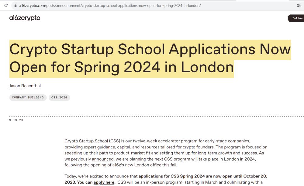 a16z crypto CSS加速器计划开放申请