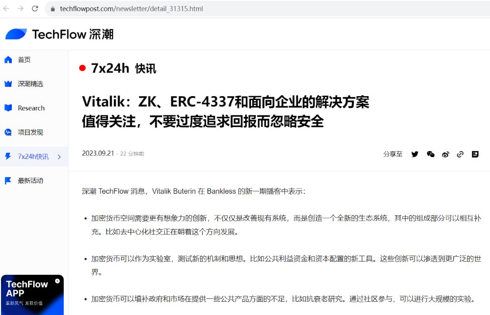 Vitalik：ZK、ERC-4337和面向企业的解决方案值得关注
