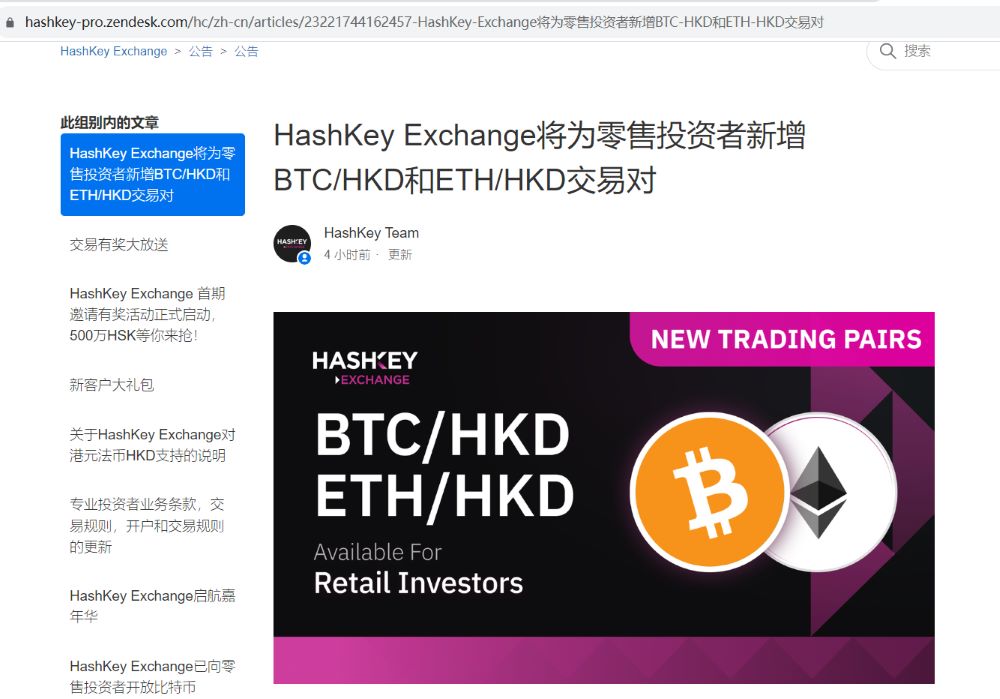 HashKey Exchange新增BTC/HKD和ETH/HKD交易对