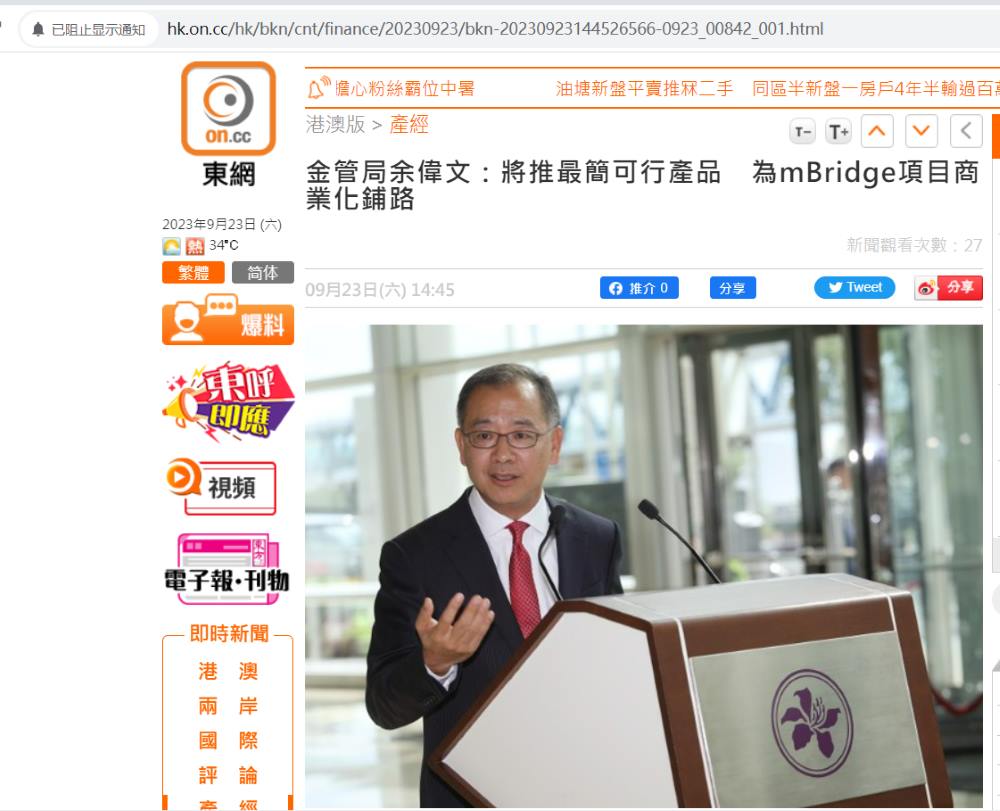 香港金管局余伟文：多边央行数字货币桥项目正稳步推进 将推出“最简可行产品”