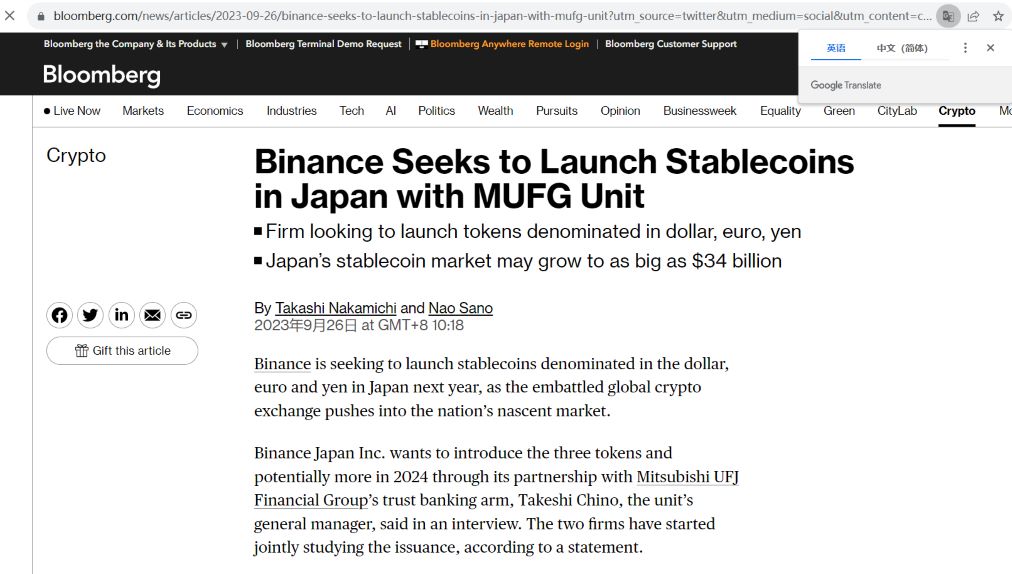 Binance计划在日本推出以美元、欧元和日元计价的稳定币