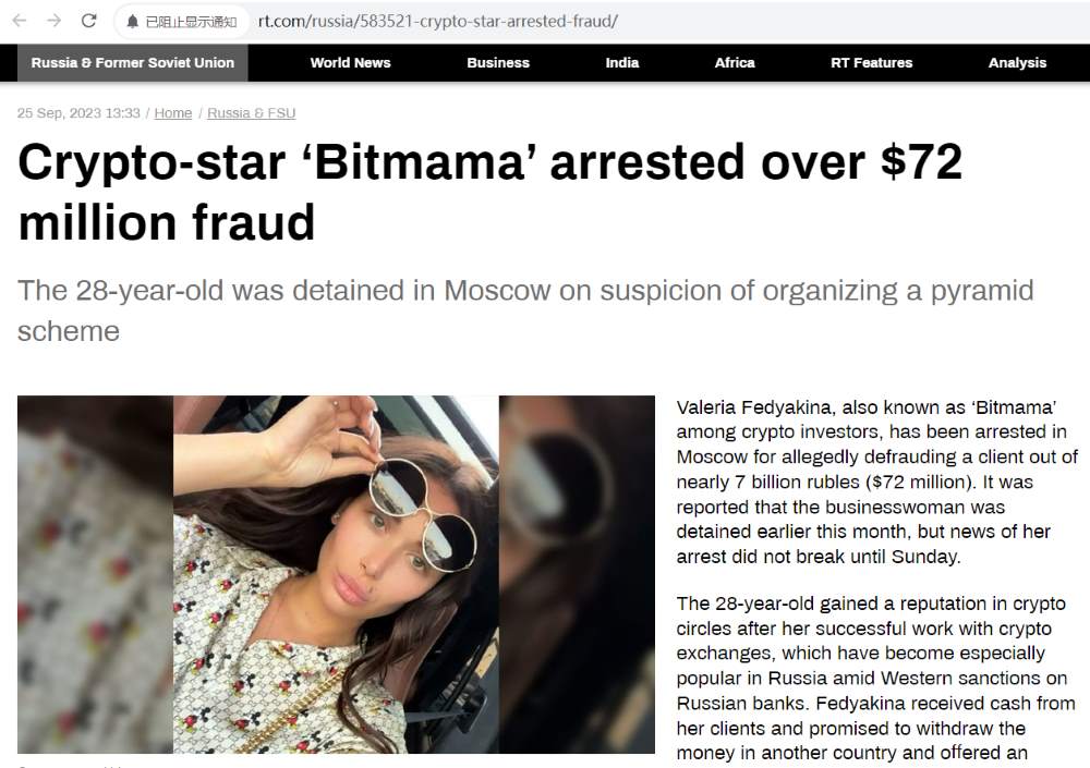 俄罗斯“加密女王”Valeria Fedyakina因涉嫌诈骗7200万美元被捕