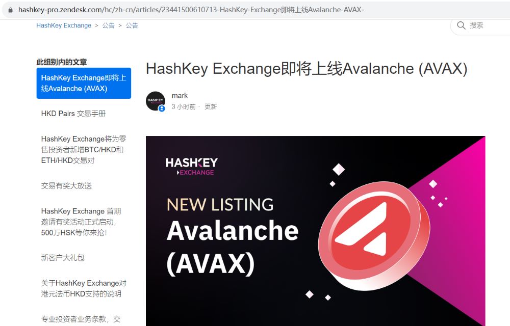 HashKey Exchange 将上线 AVAX