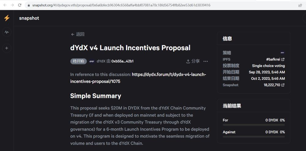 dYdX社区新提案提议将价值2000万美元的DYDX分配给V4早期采用者