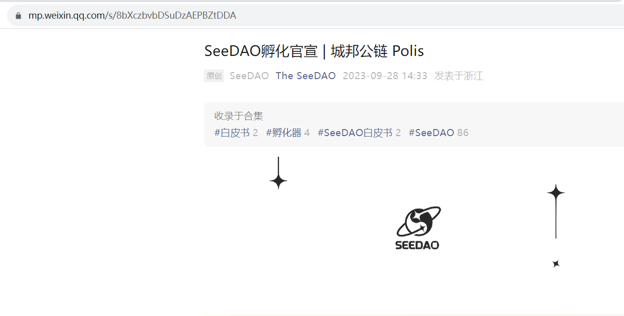 SeeDAO战略孵化器将启动并孵化公链项目Polis