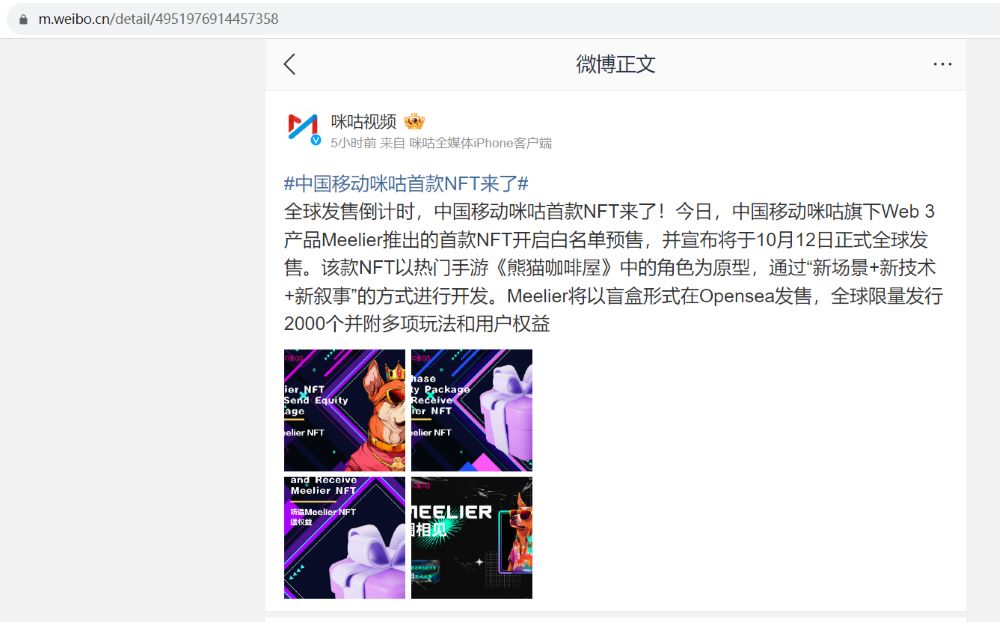 中国移动咪咕首款NFT"Meelier开启白名单预售