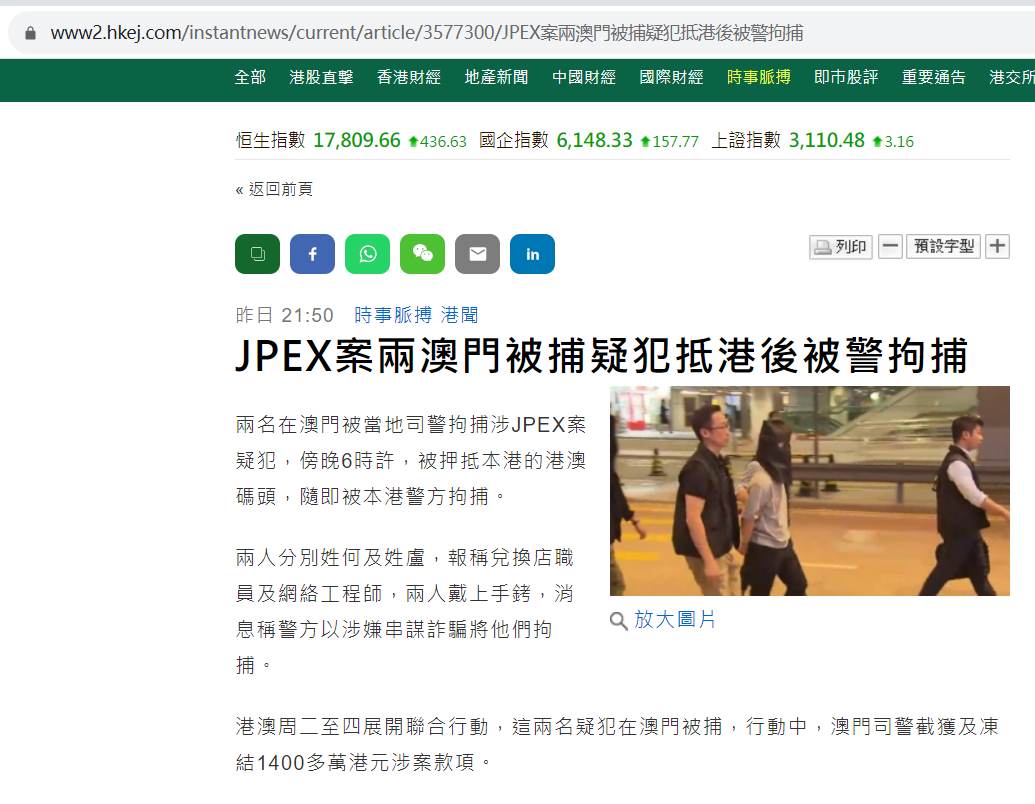 香港警方：JPEX案累计冻结资金接近1亿港元