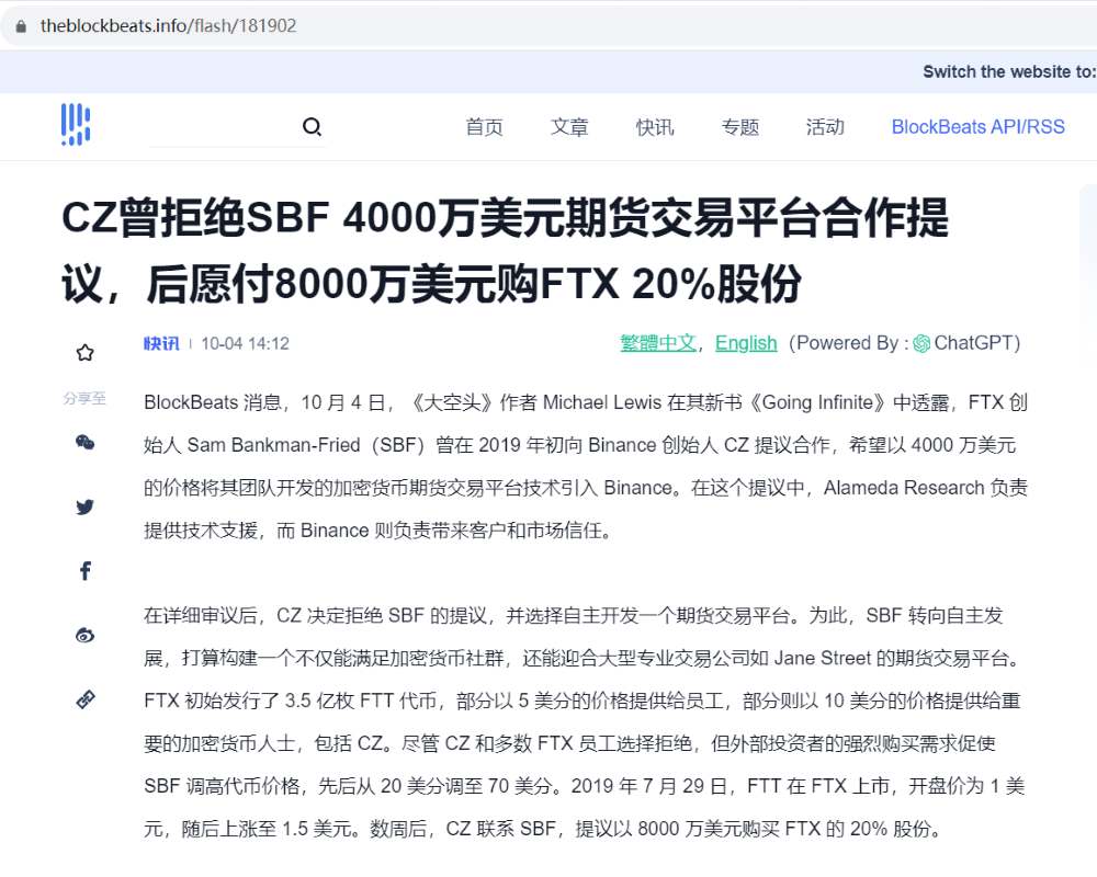 赵长鹏在收购FTX 20%股份前曾拒绝与SBF合作