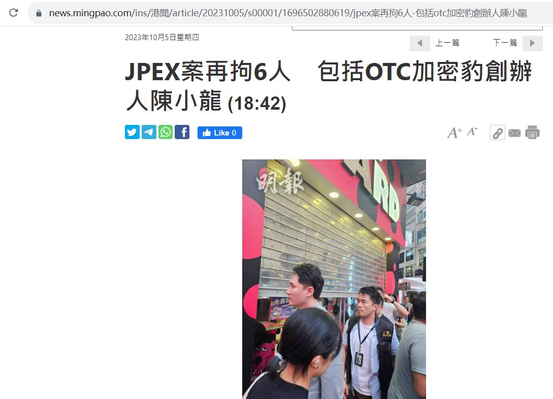 香港警方：JPEX 案新增 6 人被捕，包含加密豹创始人陈小龙