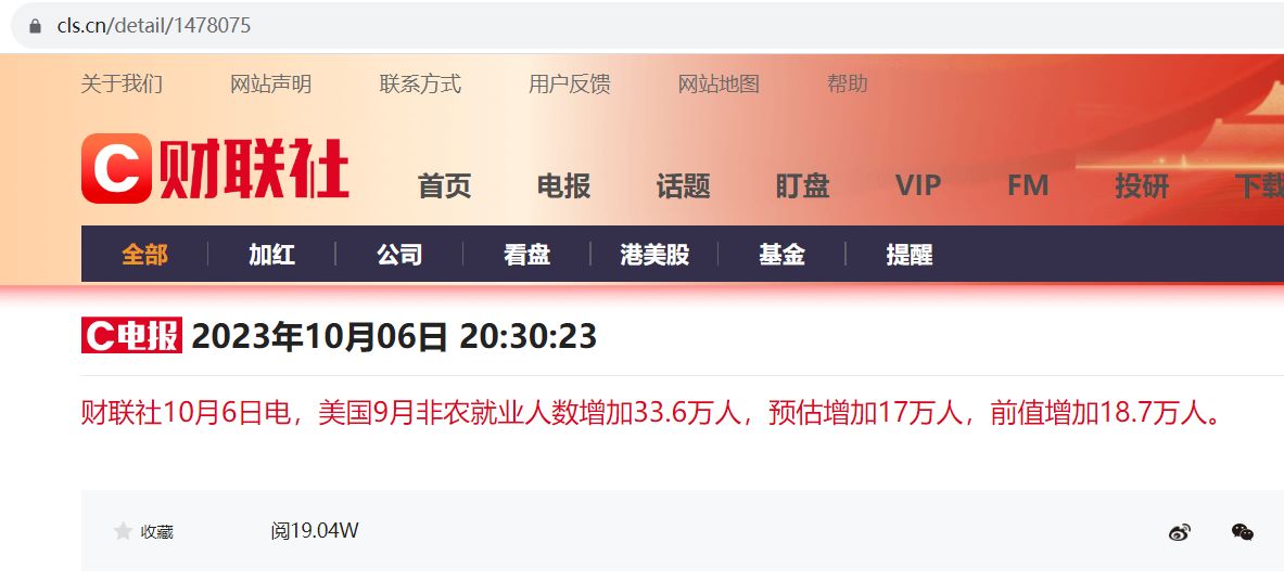 美国9月非农就业人数增加33.6万人，预估增加17万人