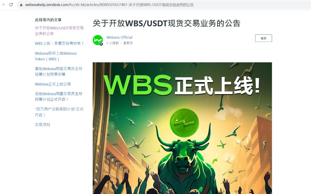 数字资产交易平台Websea上线平台代币WBS