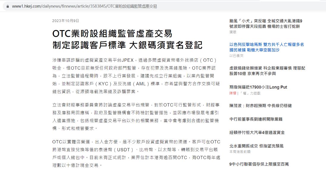 香港财库局：拟考虑合适机构、形式和规管要求进行虚拟资产OTC可行监管