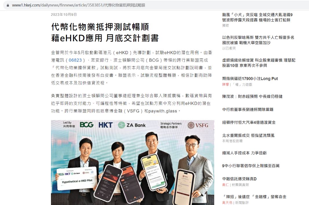 eHKD应用将本月底向香港金管局提交计划说明书