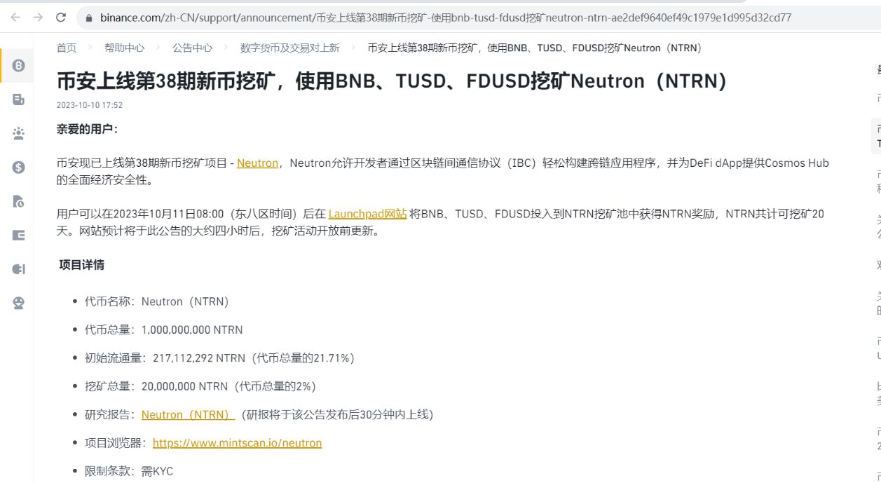 币安上线第38期新币挖矿Neutron，使用BNB、TUSD、FDUSD挖矿NTRN