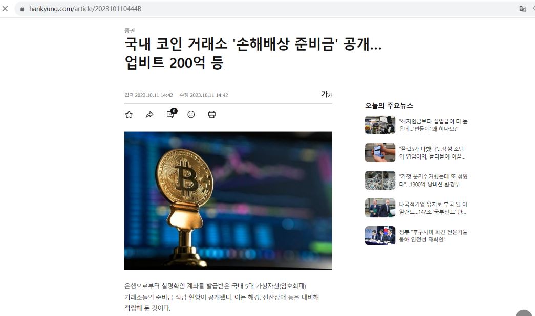 韩国五大加密货币交易所披露储备金，Upbit储备金达200亿韩元