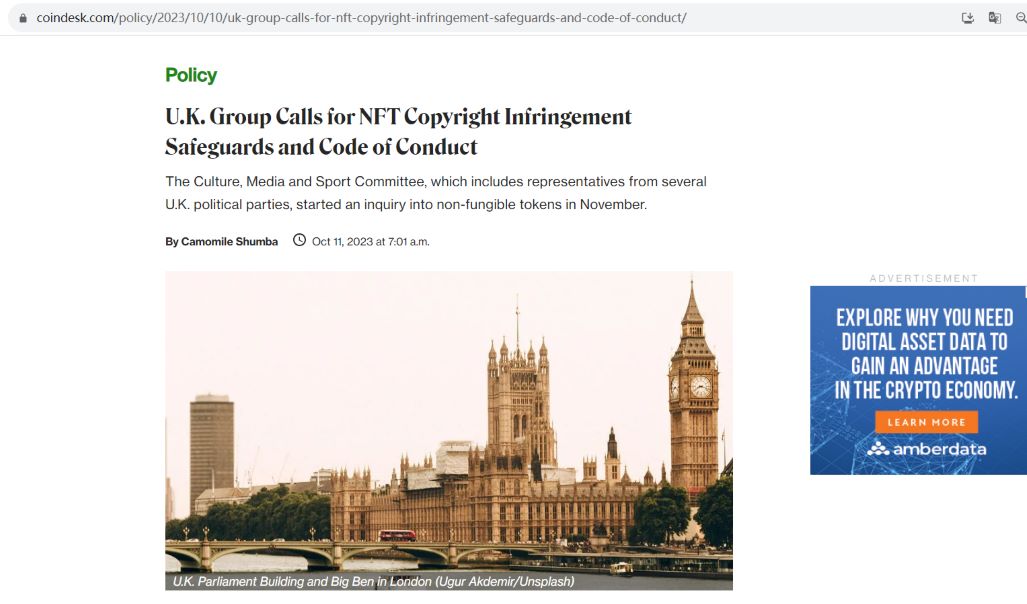 英国委员会呼吁制定NFT版权侵权保障措施和行为准则