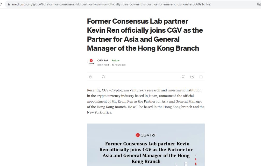 前Consensus Lab合伙人KevinRen加入CGV