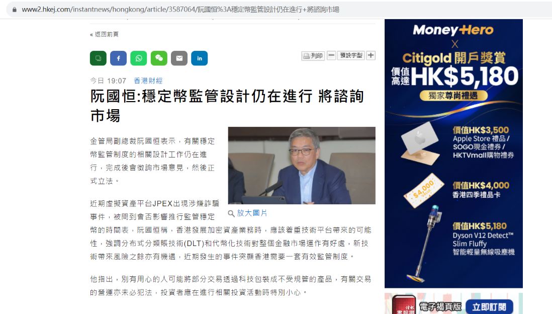 香港金管局副总裁：稳定币监管制度将在征询市场意见后正式立法