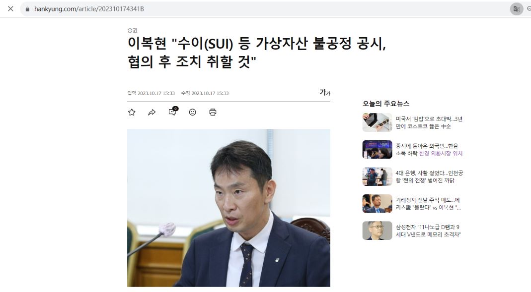 韩国金融监督院：将对虚拟资产的不公平披露采取行动