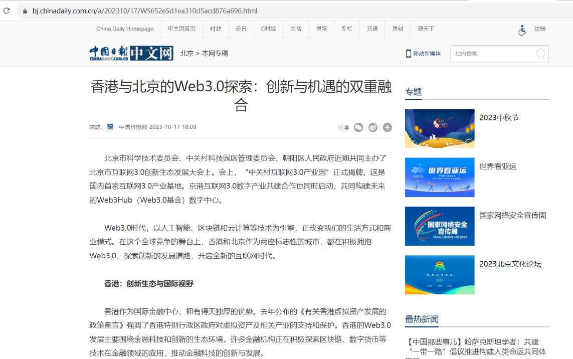 京港Web3.0数字产业共建合作启动，共同构建Web3.0基金数字中心