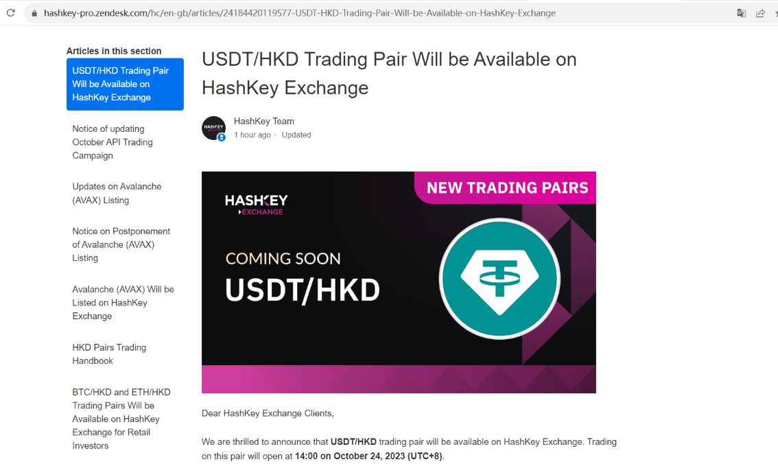 HashKey Exchange 将上线 USDT/HKD 交易对，10 月 24 日开放交易