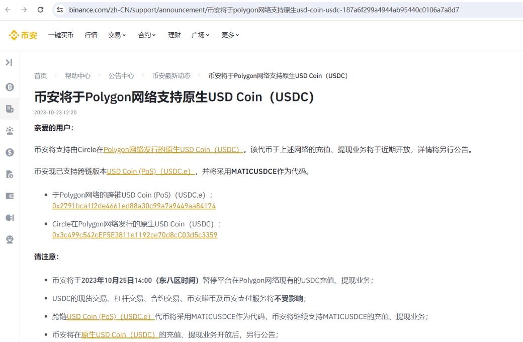 币安将支持Polygon网络原生USDC