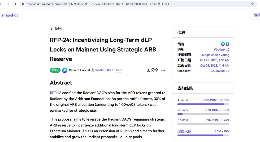 Radiant Capital社区开启“利用战略性ARB储备激励主网上长期dLP锁仓者”提案投票