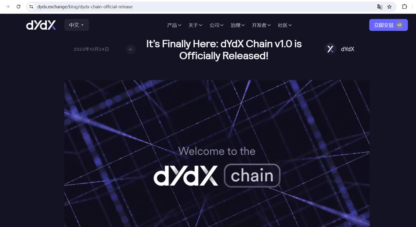 dYdX 在社交媒体上表示，dYdX Chain v1.0 版本正式发布，并开源供任何人使用。 