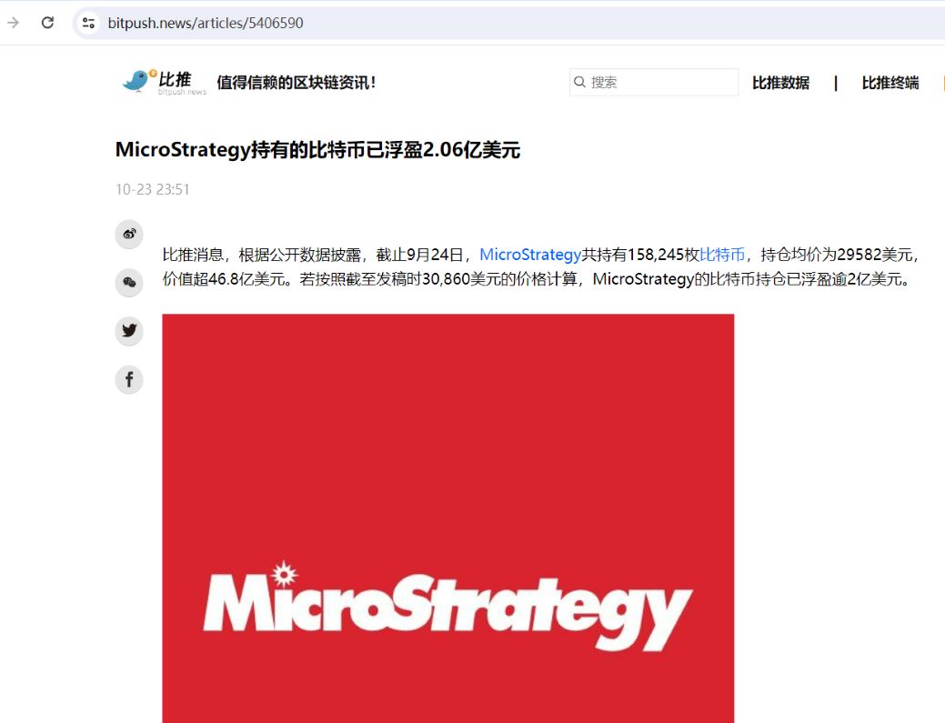 数据：MicroStrategy的比特币持仓已浮盈2.06亿美元