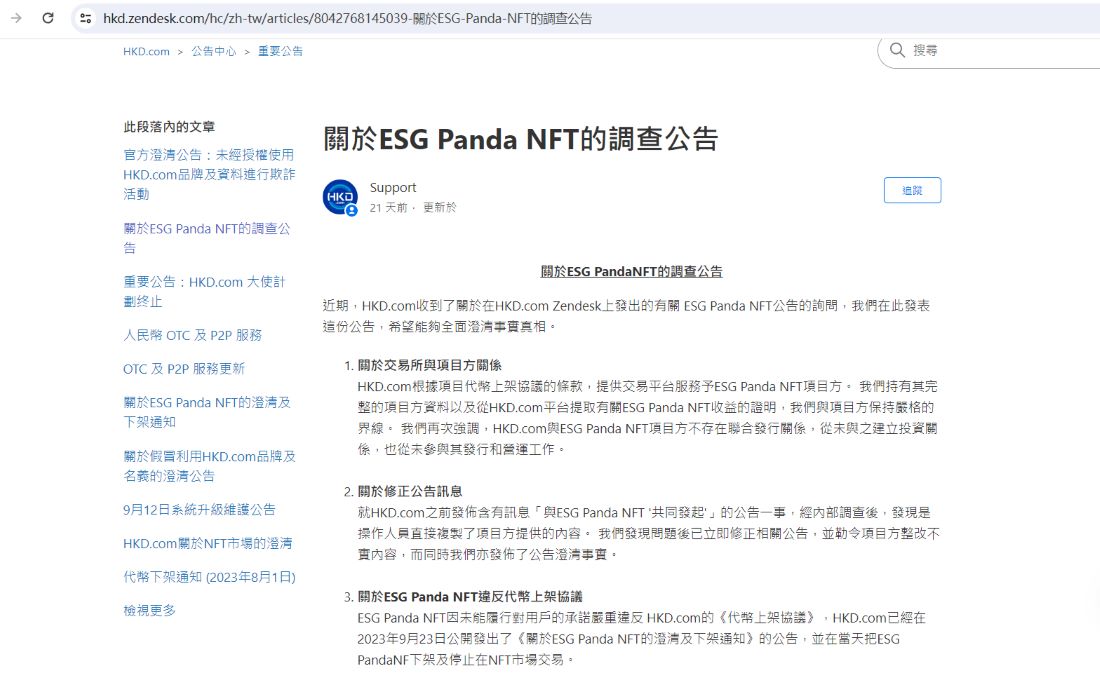 社区反馈与HKD.com关系密切的ESG Panda NFT项目已跑路