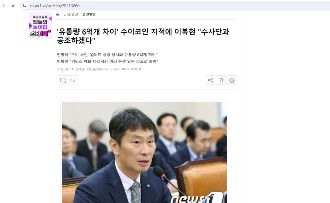 韩国金融监督院院长：将调查近期公布的SUI流通量与上线Upbit时存在差异的问题