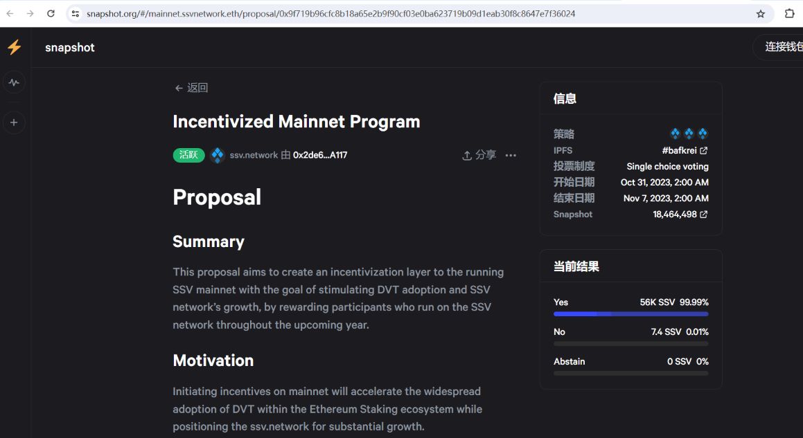 SSV Network社区“主网激励计划”提案已开启投票，将于11月7日结束