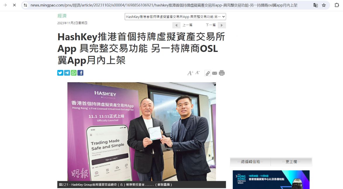 香港持牌虚拟资产交易所OSL：APP拟于11月内上架，不会推出平台币