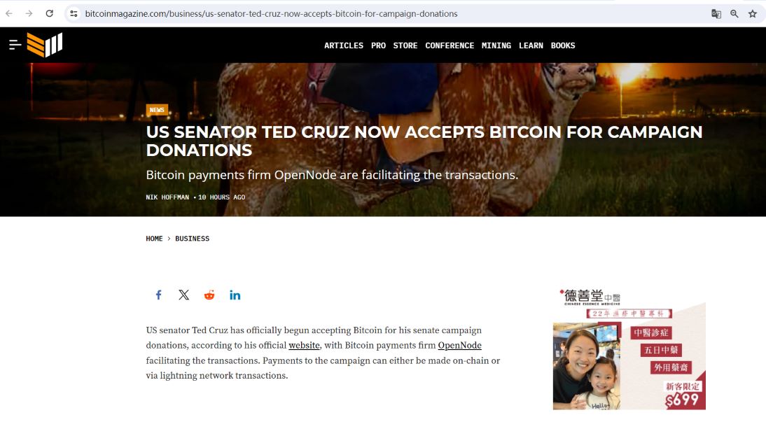 美加密友好参议员Ted Cruz接受比特币作为竞选捐款