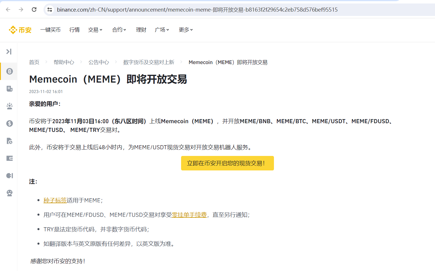 币安将于明日16:00上线Memecoin（MEME）并开放交易
