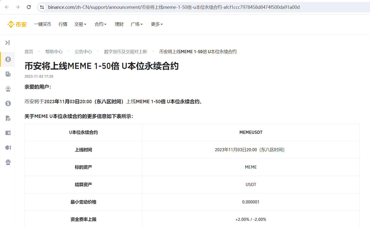 币安将上线MEME 1-50倍U本位永续合约