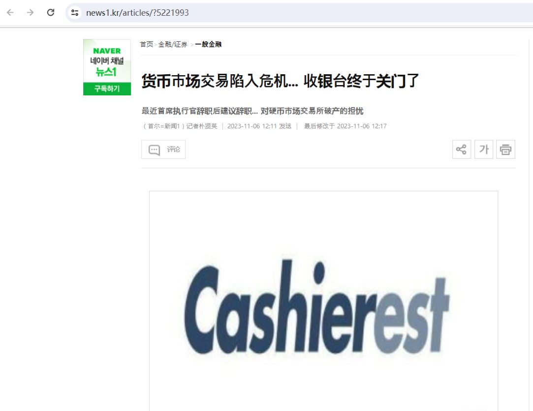 韩国加密交易所Cashierest宣布终止虚拟资产经纪业务