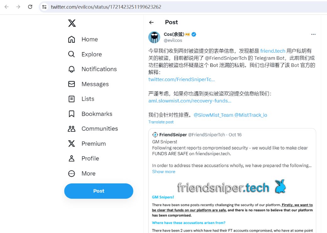 慢雾：有friend.tech用户资产被盗，疑似使用FriendSniper的电报Bot导致私钥泄漏