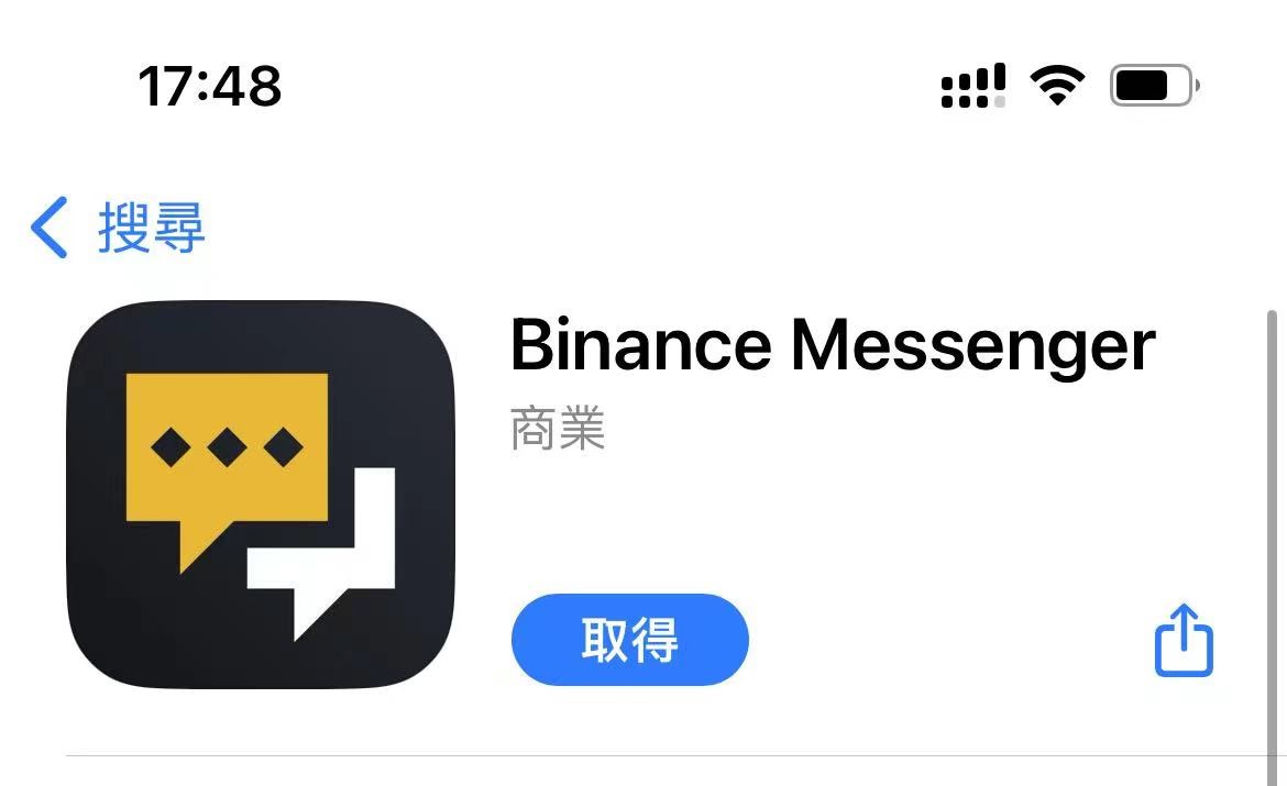 币安推出Binance Messenger，已上线Apple Store
