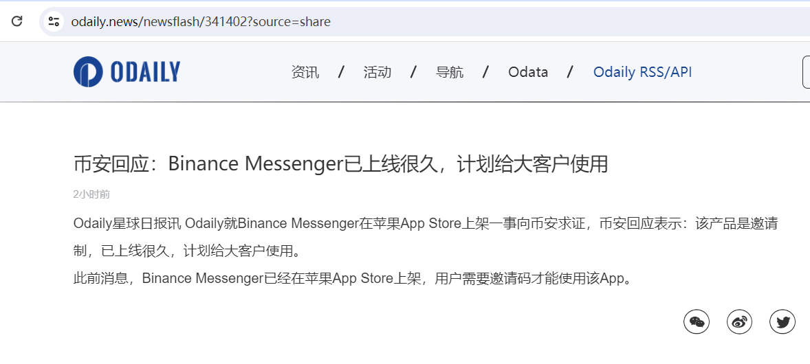 币安回应：Binance Messenger 已上线很久，计划给大客户使用