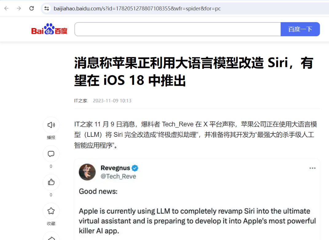 消息人士：苹果正利用大语言模型改造Siri，有望在iOS 18中推出