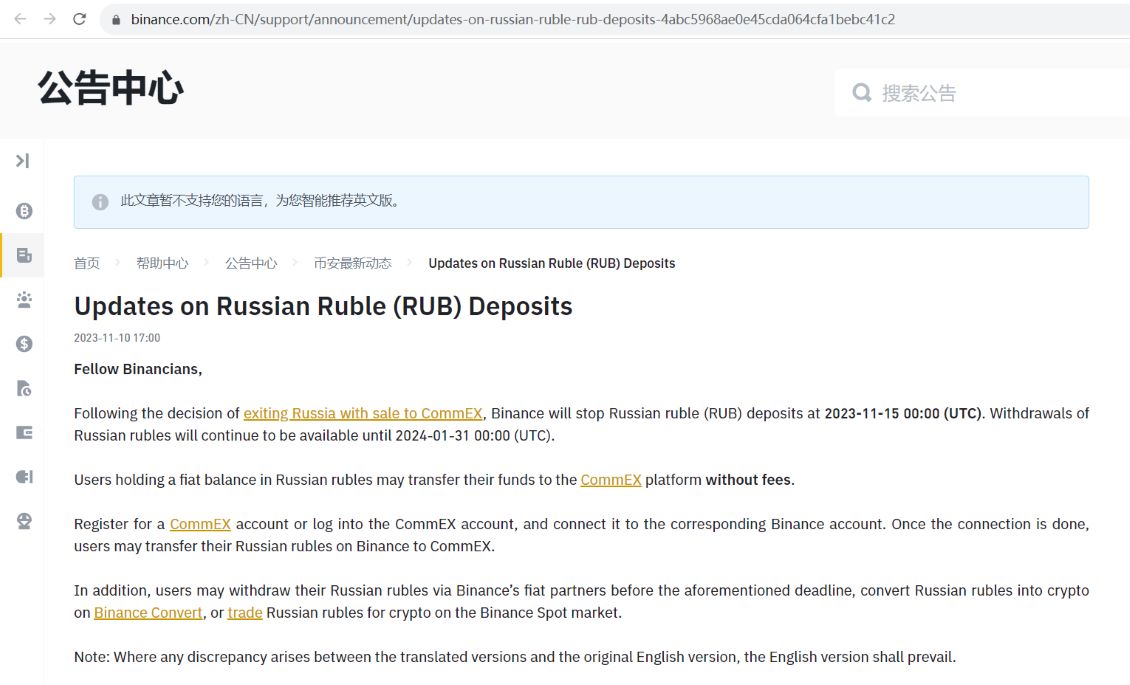 币安将于11月15日停止俄罗斯卢布存款，提现将持续至2024年1月31日