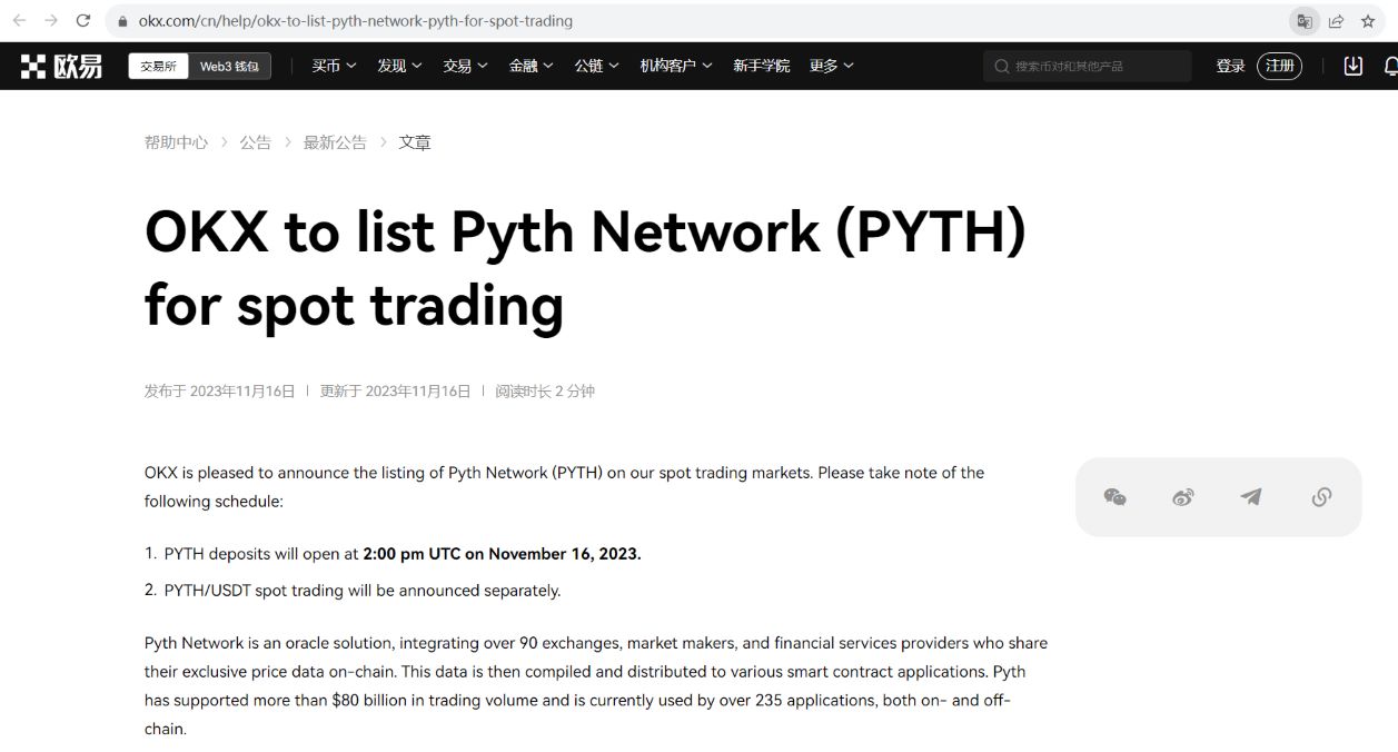 OKX 将上线 Pyth Network (PYTH)，存款将于今晚 22:00 开放